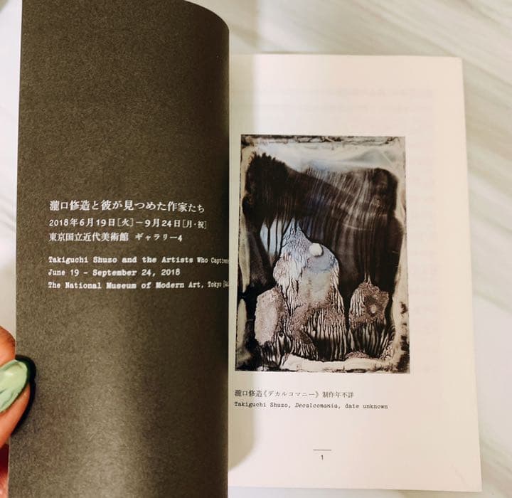 【非売品】瀧口修造　展覧会冊子
