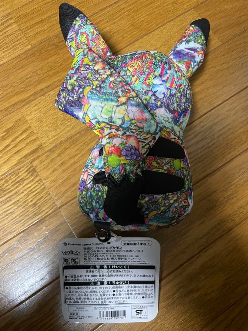 激レア ポケモンセンター　渋谷　ピカチュウ　グラフィティ総柄　ぬいぐるみ 限定品