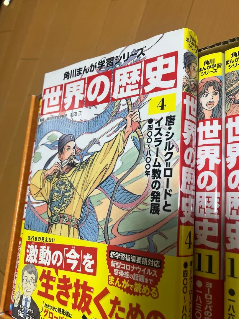 世界の歴史 全20巻セット 角川まんが