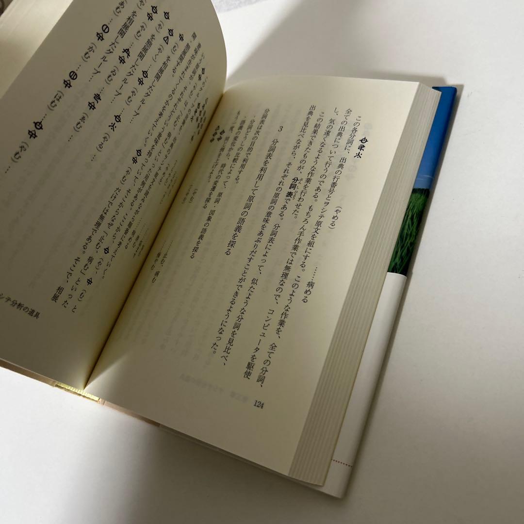 よみがえる日本語 : ことばのみなもと「ヲシテ」