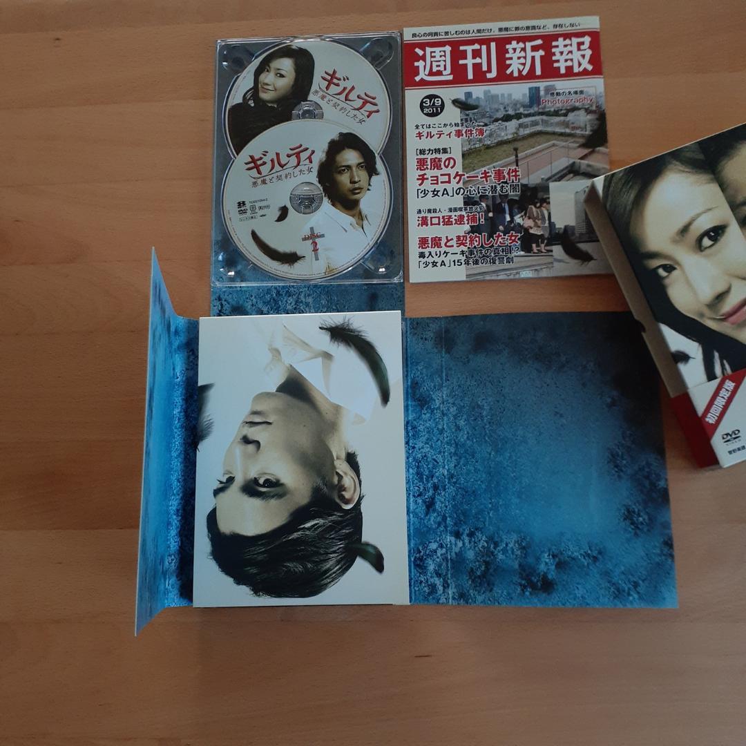 ギルティ 悪魔と契約した女 DVD-BOX　特典ディスク スペシャルブックレット