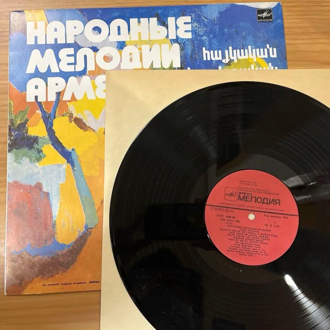 LPレコード　アルメニア　音楽Народные мелодии Армении