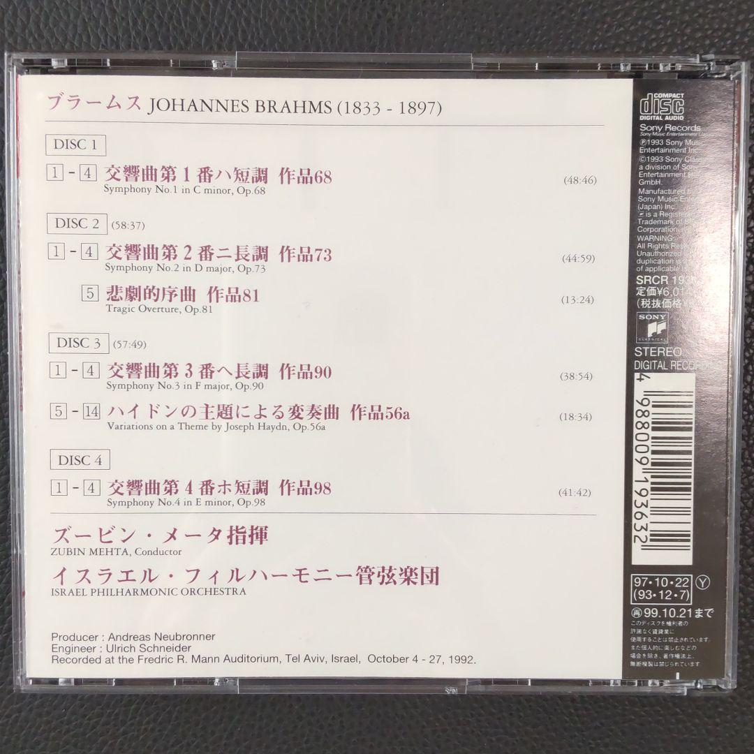 ブラームス:交響曲全集 メータ/イスラエルpo.