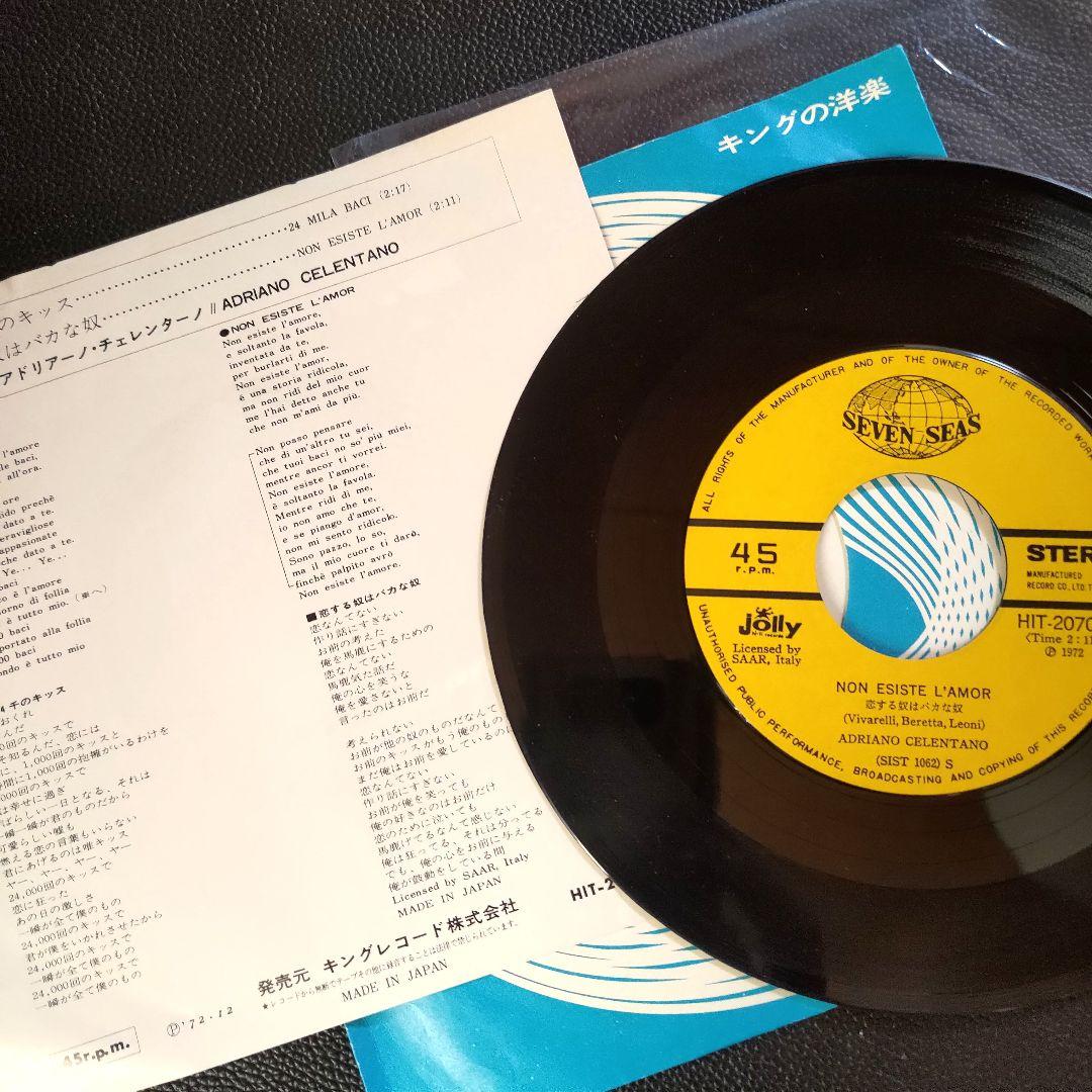 希少 EPレコード アドリアーノ・チェレンターノ/2万4千のキッス