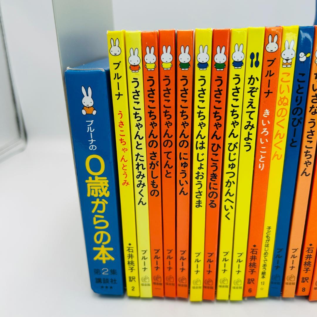 【うさこちゃん/ミッフィーの絵本21冊セット】うさこちゃんとうみ等xcnqw