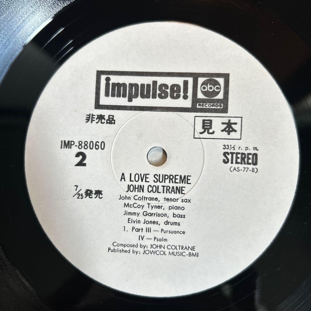 John Coltrane A Love Supreme 見本盤
