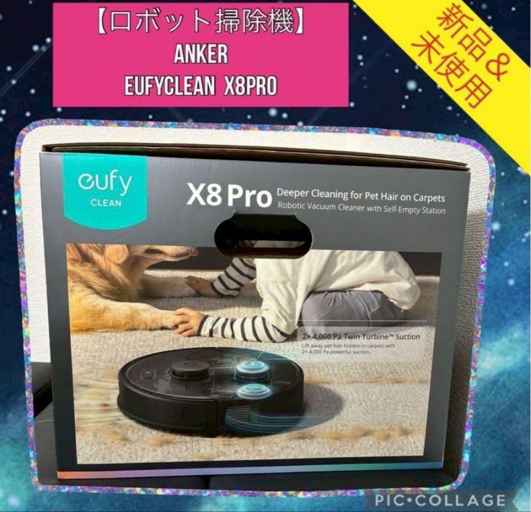 ６月末までさらにSALE中！！【新品　ロボット掃除機】アンカーX8Pro