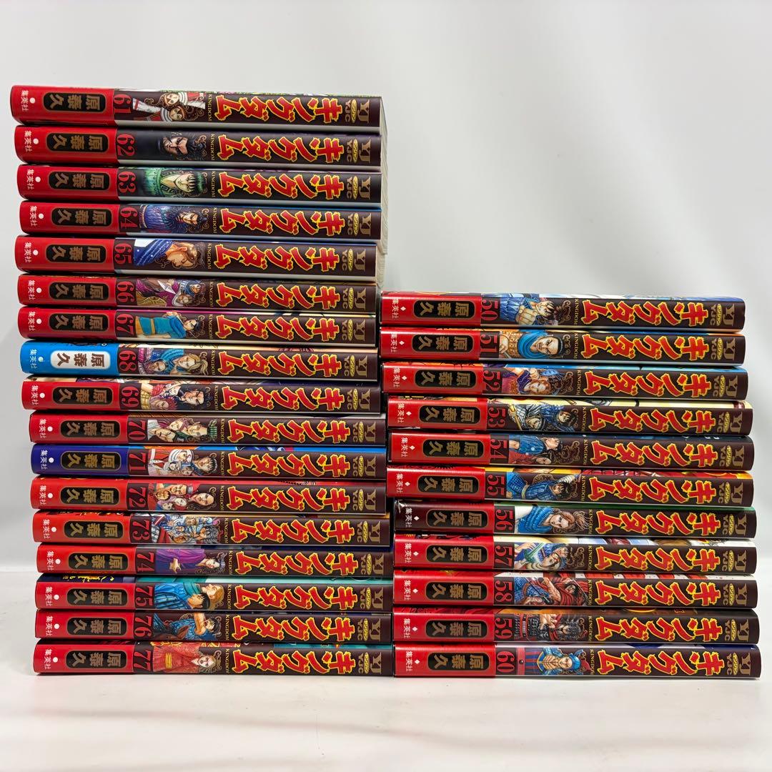 キングダム 漫画 50巻~77巻