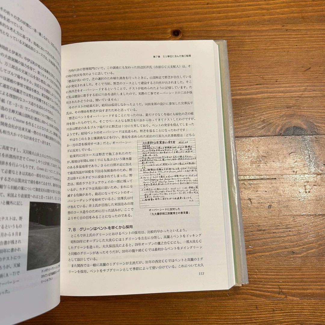 井上誠一のコースデザイン