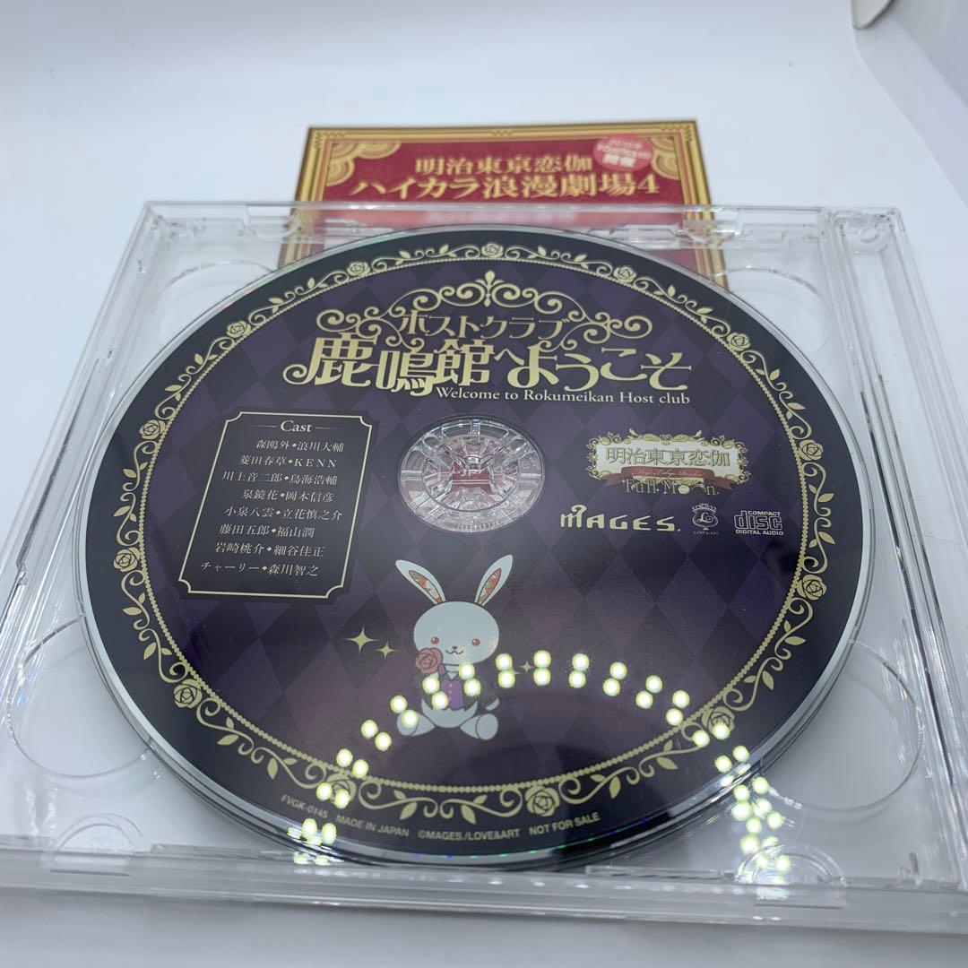 ○明治東亰恋伽 Full Moon 初回限定紅月ノ鹿鳴館BOX
