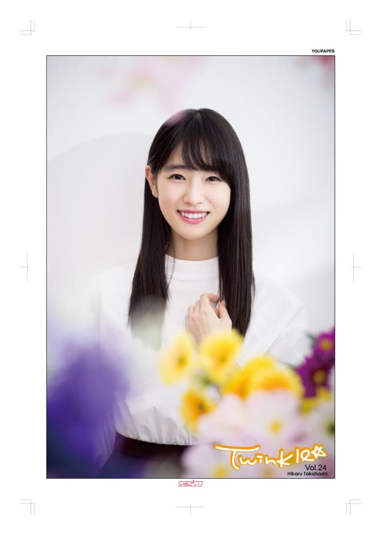 【大型配送】髙橋ひかるさん掲載ページ(ポスターサイズ) #4873