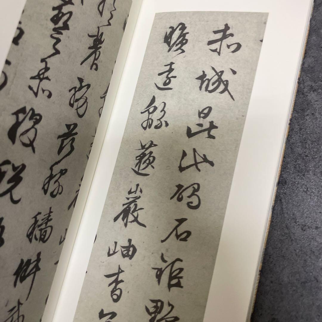 文衡山先生草書千字文真蹟