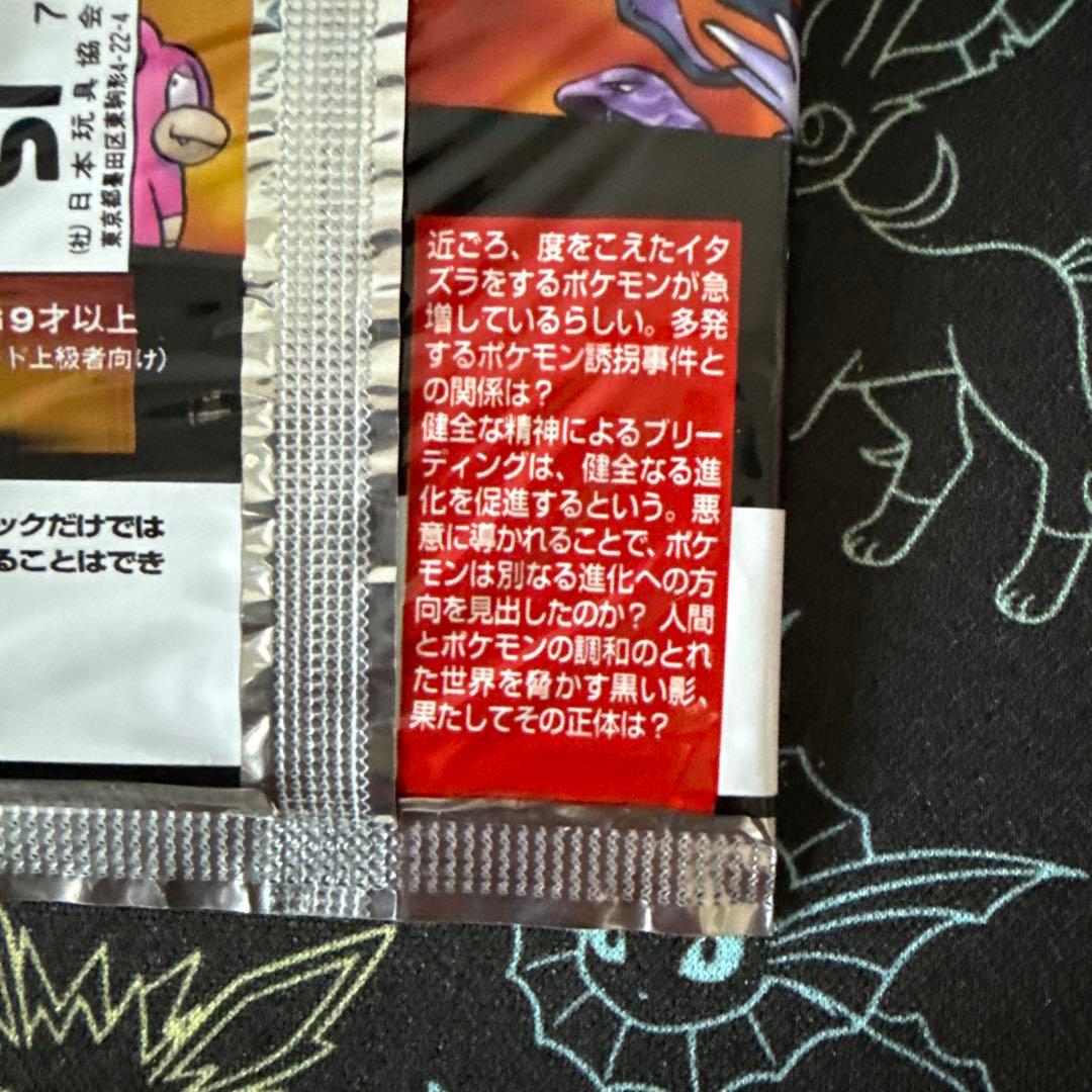 【絶版未開封】第4弾ロケット団　旧裏　ポケカ