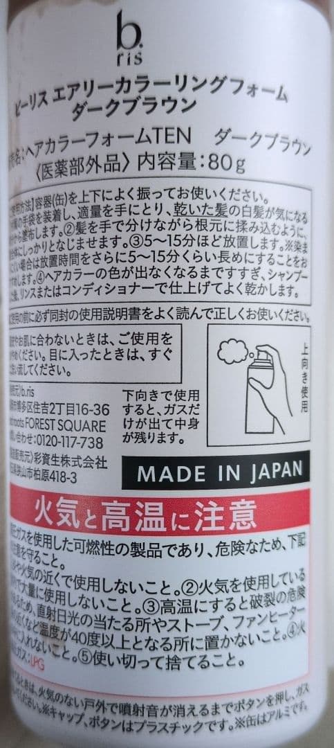 b.ris エアリーカラーリングフォーム ダークブラウン 80g✕3本