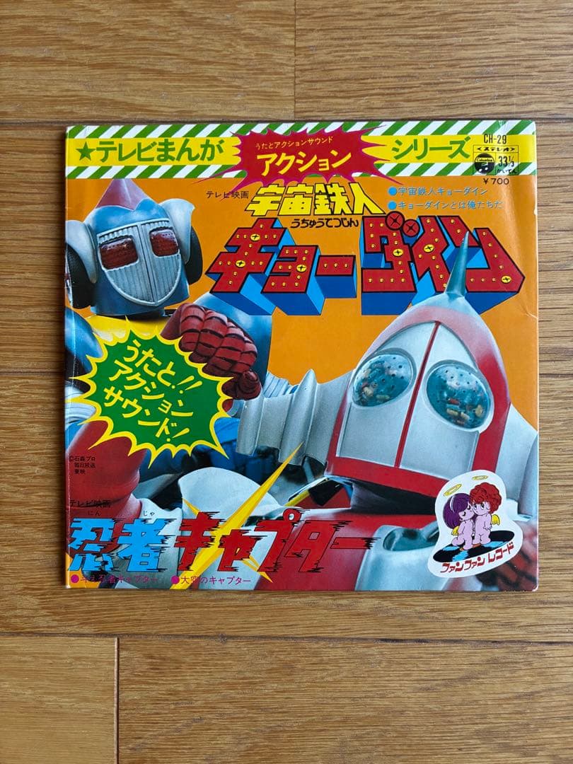 昭和アニメ　レコード