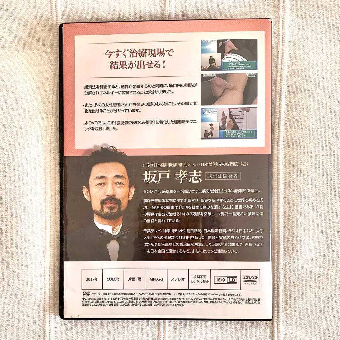 【おまけ動画付き！】緩衝法マスターテクニック　坂戸孝志の脂肪燃焼&むくみ解消版