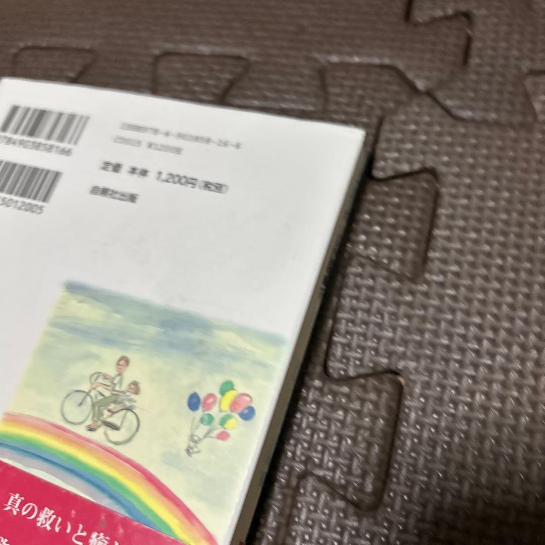 いっちょんひげんの彼方 仏さまに出遇えてよかった