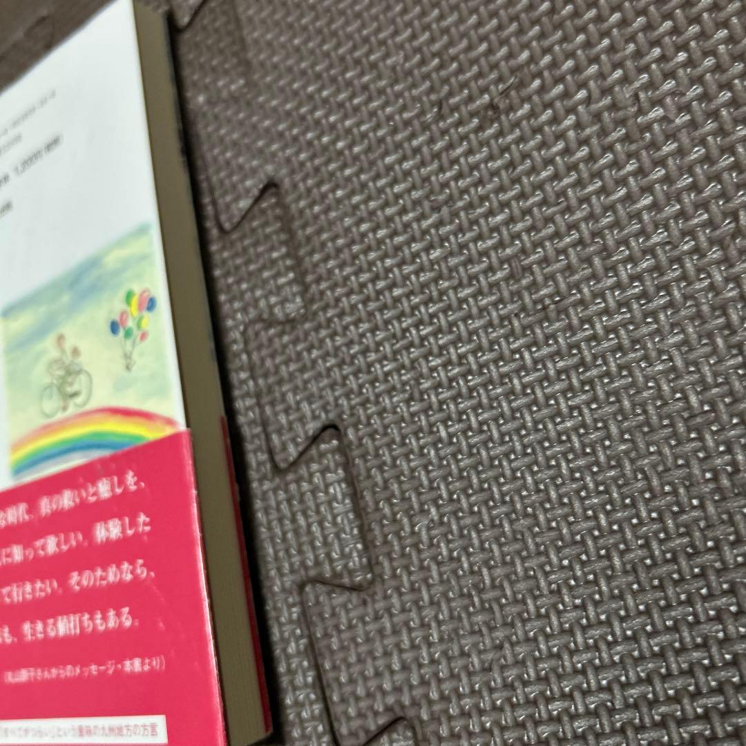 いっちょんひげんの彼方 仏さまに出遇えてよかった