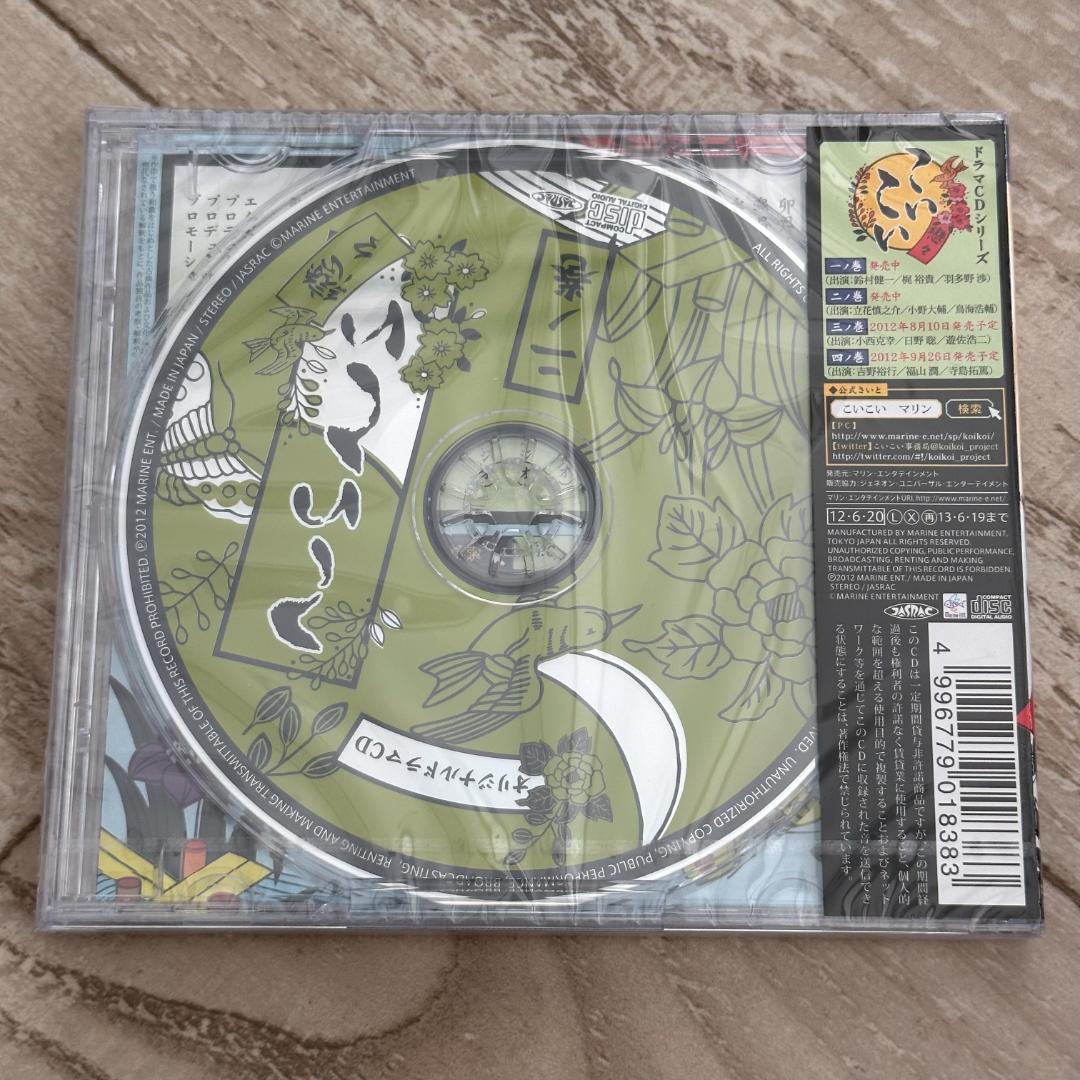 こいこい 二ノ巻：未開封CD