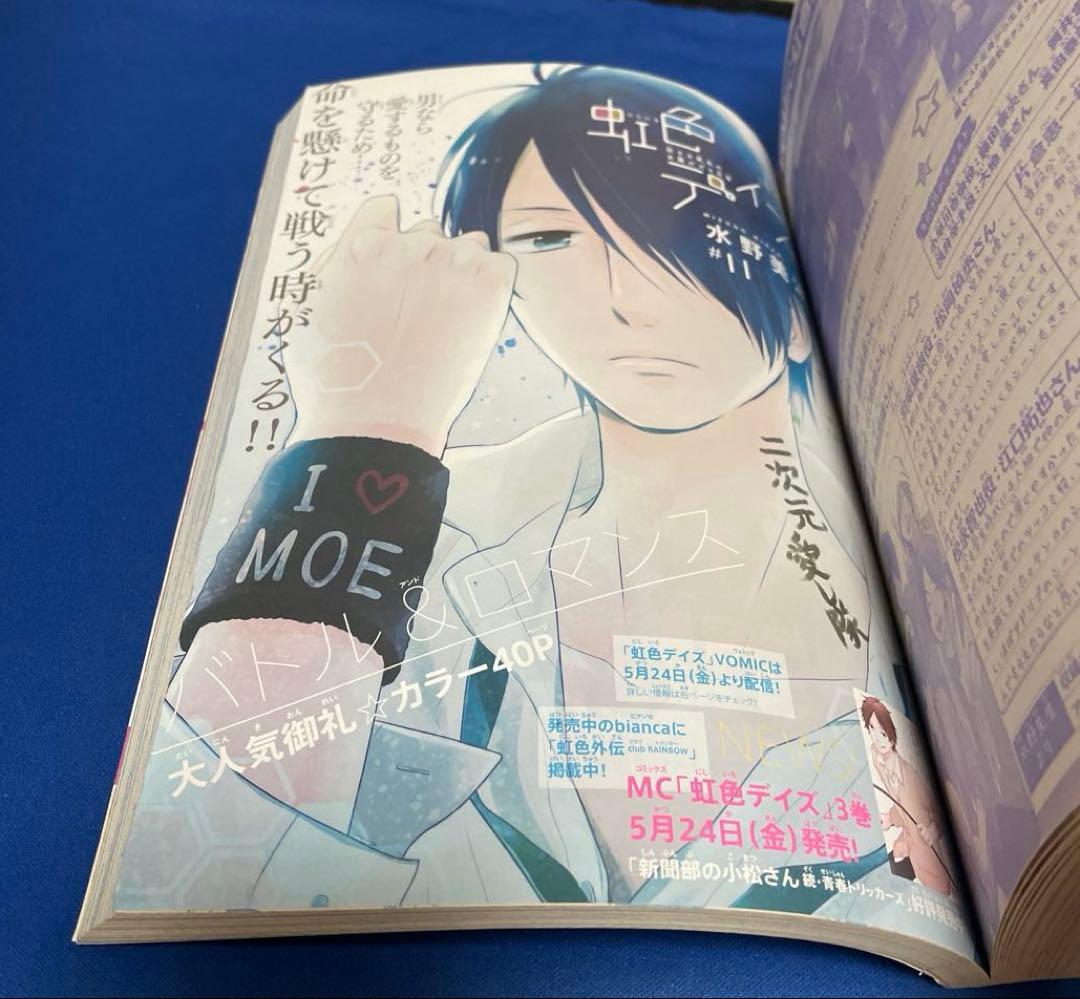 別冊マーガレット2013年6月号