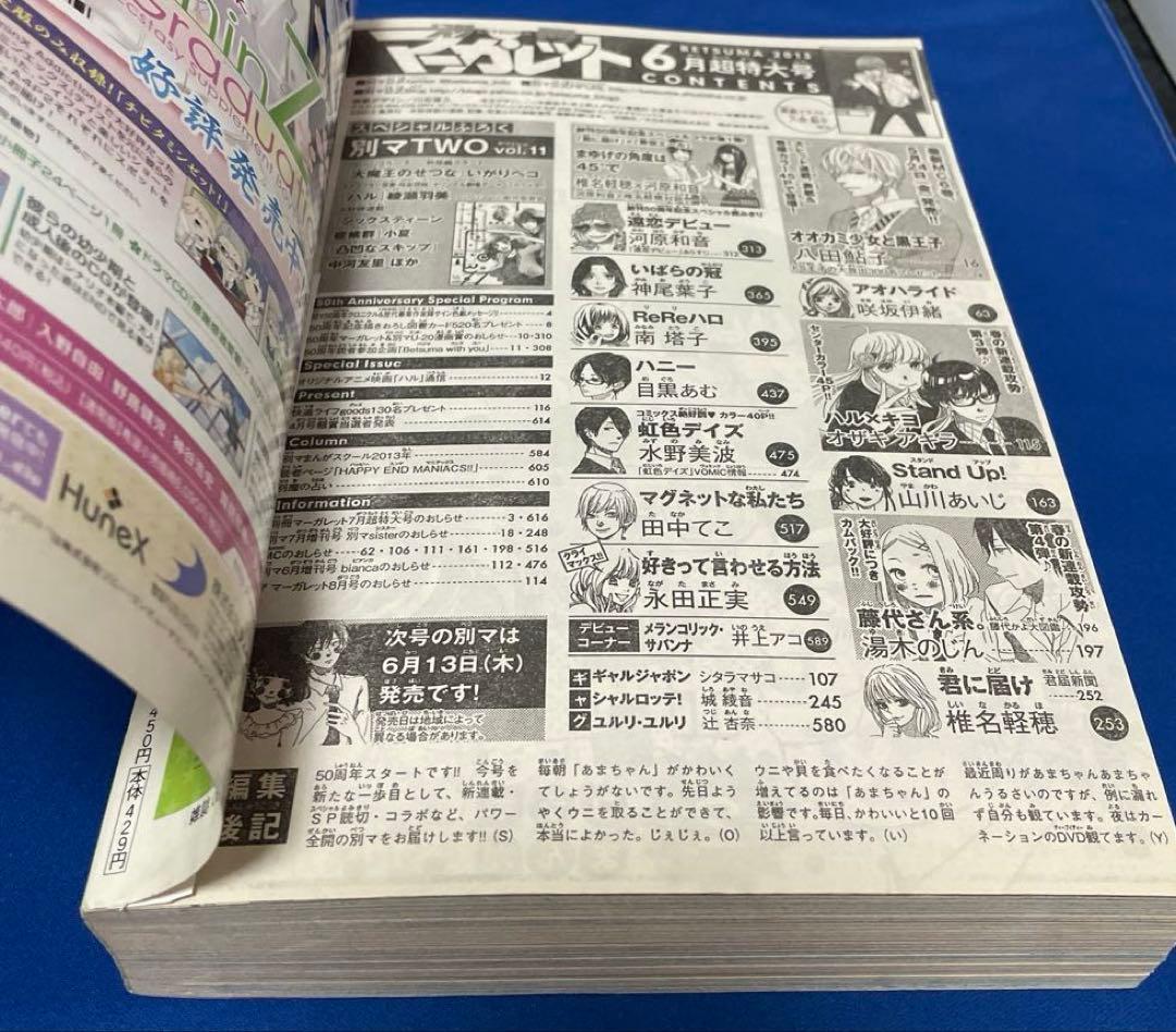別冊マーガレット2013年6月号