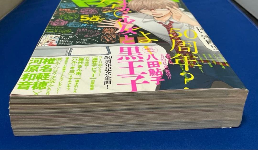 別冊マーガレット2013年6月号