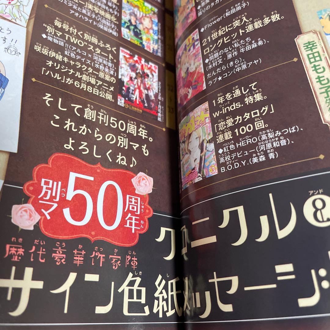 別冊マーガレット2013年6月号