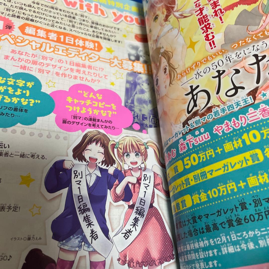 別冊マーガレット2013年6月号