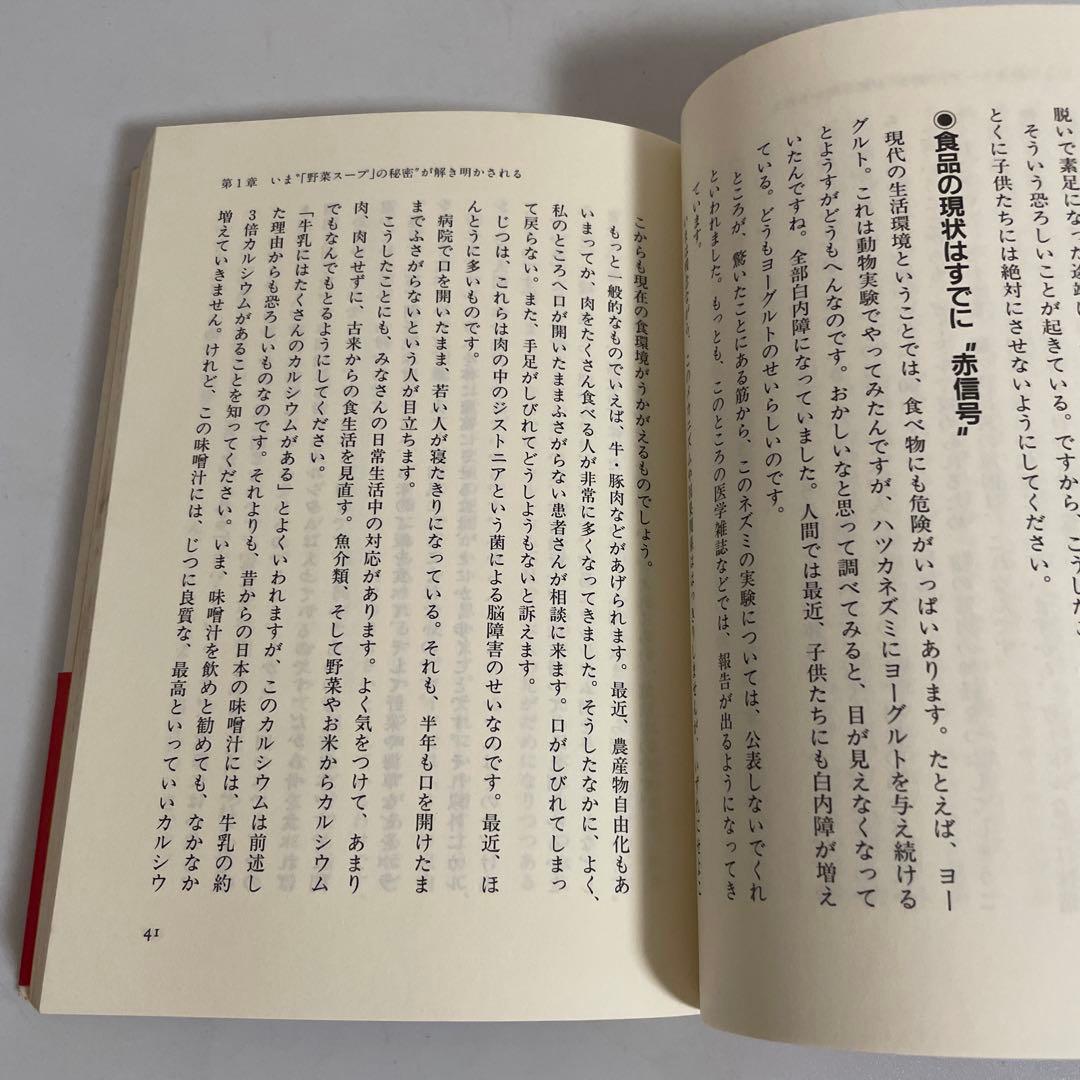 「元祖」野菜スープ強健法 : ガン細胞も3日で消えた!? ②
