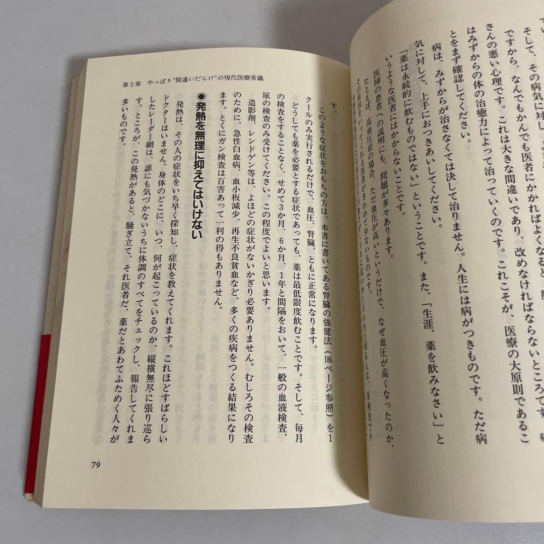 「元祖」野菜スープ強健法 : ガン細胞も3日で消えた!? ②