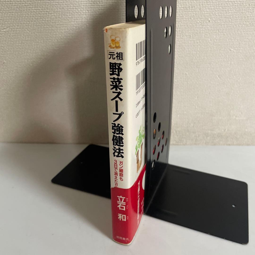 「元祖」野菜スープ強健法 : ガン細胞も3日で消えた!? ②