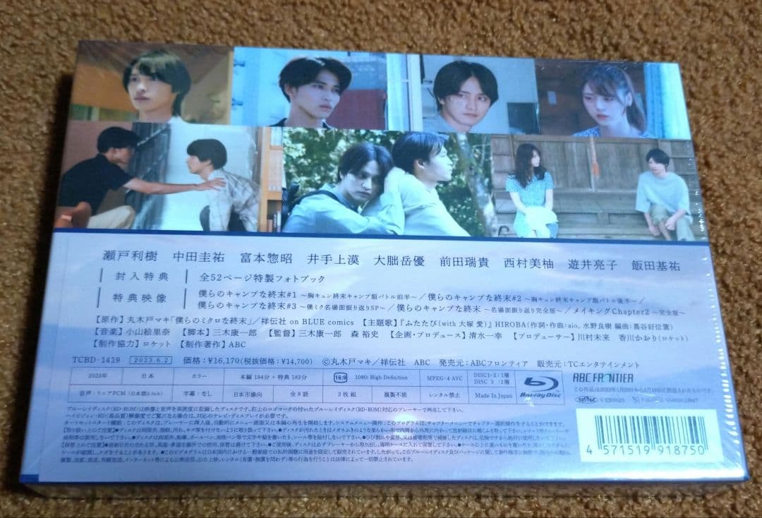 僕らのミクロな終末 Blu-ray BOX〈3枚組〉