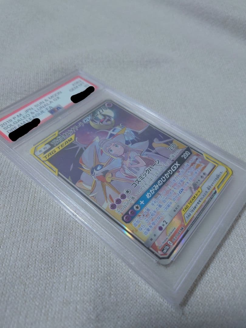 【PSA10】ソルガレオ&ルナアーラgx sa SR