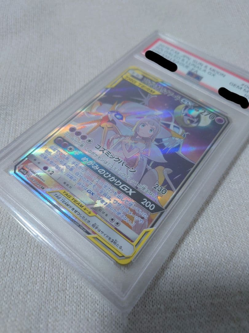 【PSA10】ソルガレオ&ルナアーラgx sa SR