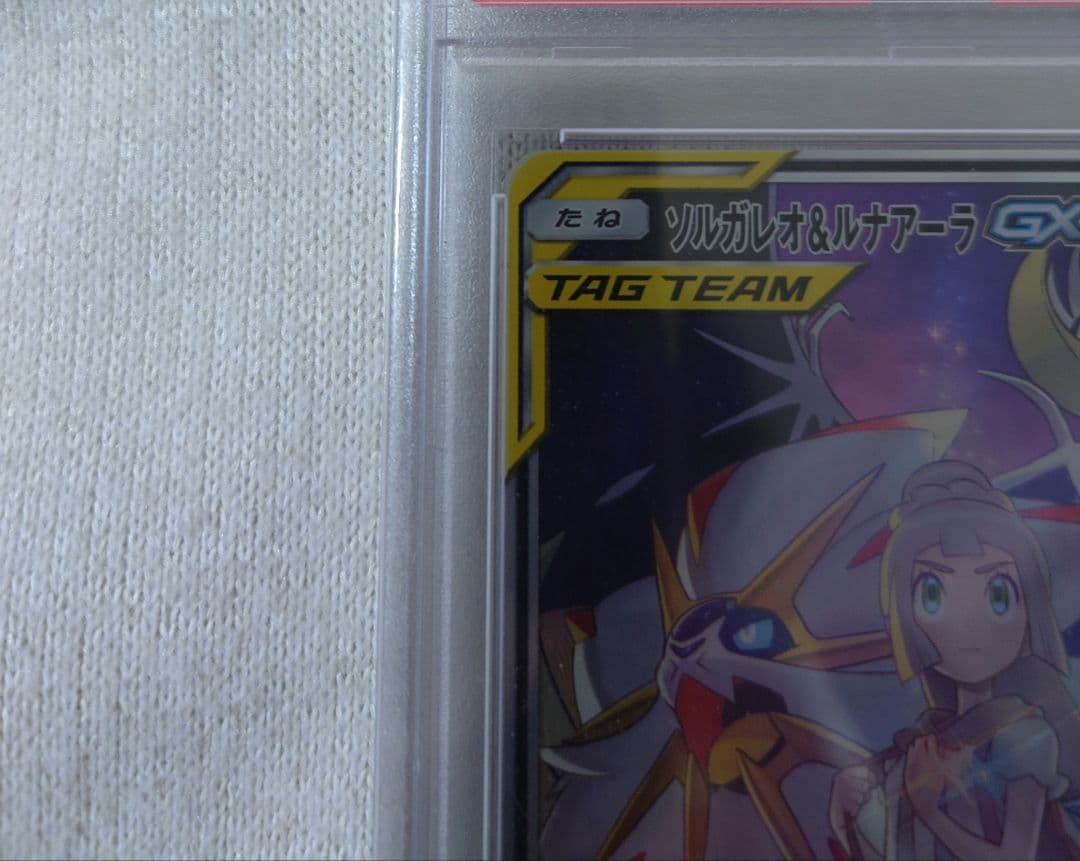 【PSA10】ソルガレオ&ルナアーラgx sa SR