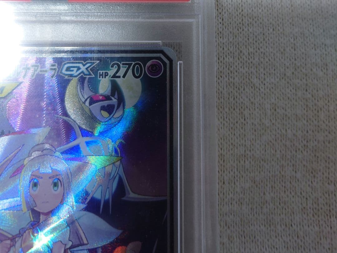 【PSA10】ソルガレオ&ルナアーラgx sa SR