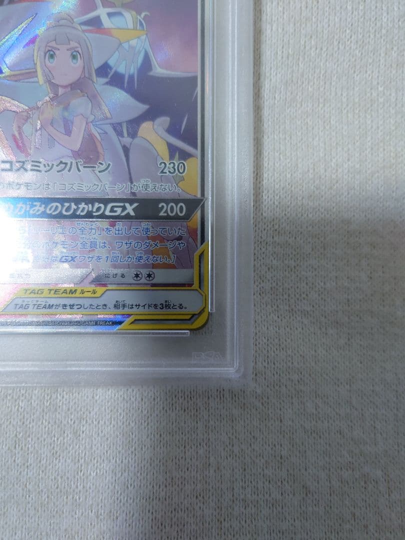 【PSA10】ソルガレオ&ルナアーラgx sa SR