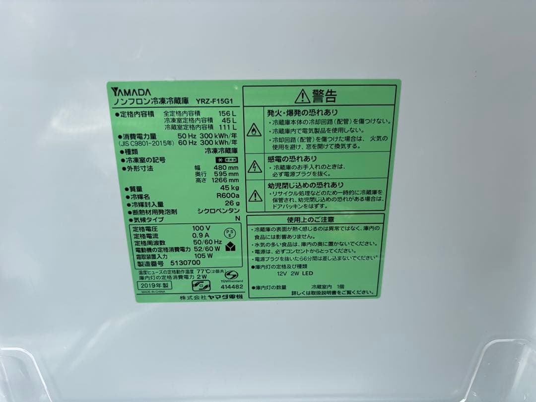 女性オーナーYAMADASELECT 冷蔵庫 YRZ-F15G1 156L