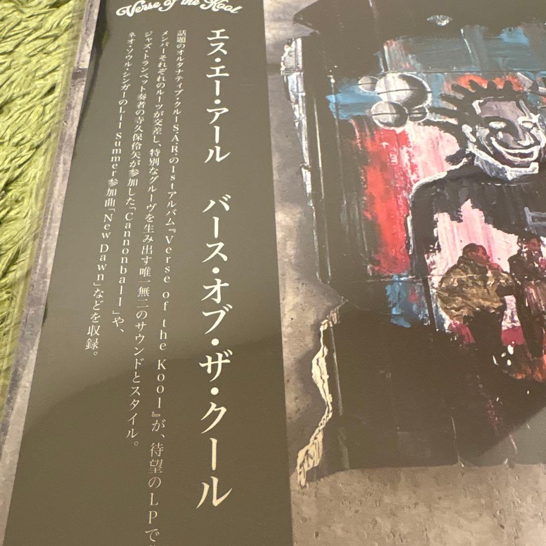 新品未開封　シールド　S.A.R. バース・オブ・ザ・クール レコード
