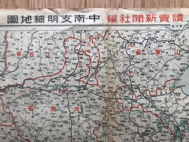 読売新聞社編 中・南支明細地図 昭和13年 古地図 e215y126