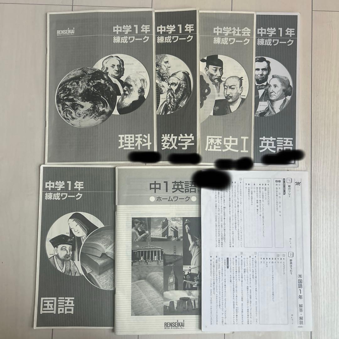 錬成会　テキスト　錬成ワーク　中1 ￼ 中学1年 ￼数学/理科/英語/地理/歴史