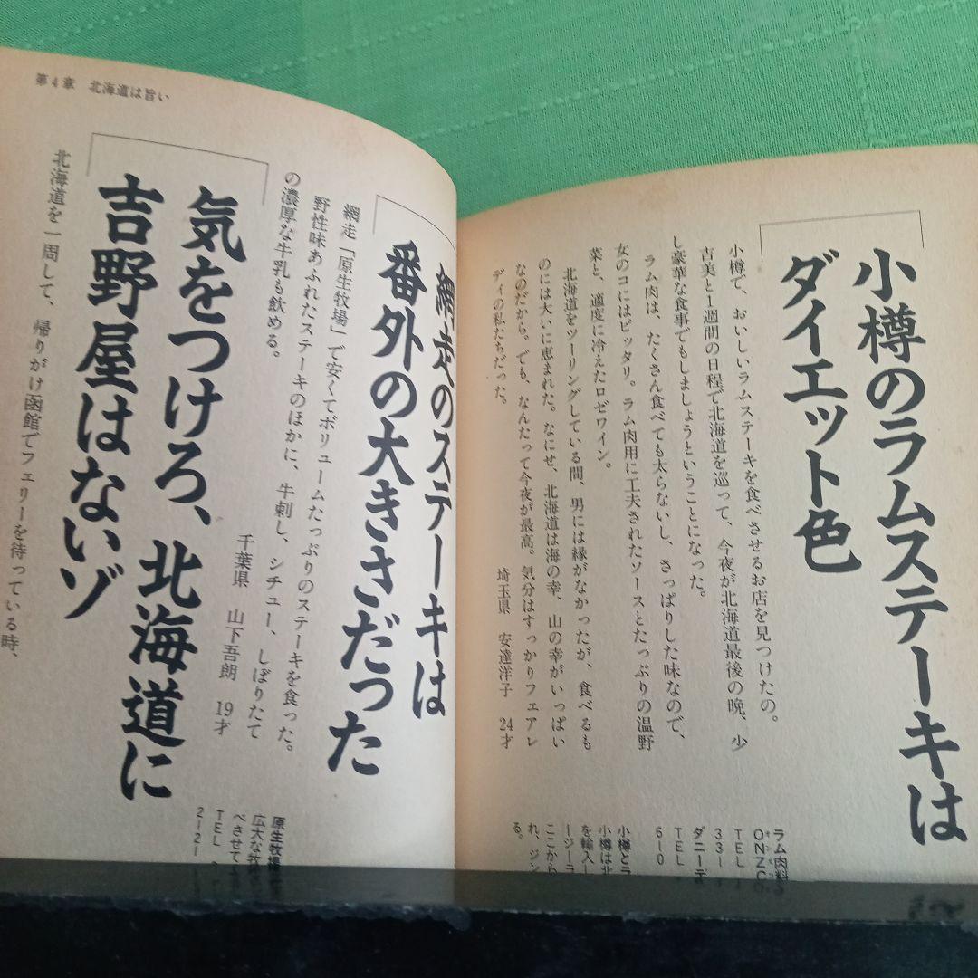 値下げ　北海道 はまだか　双葉社　体験的バイキングガイド