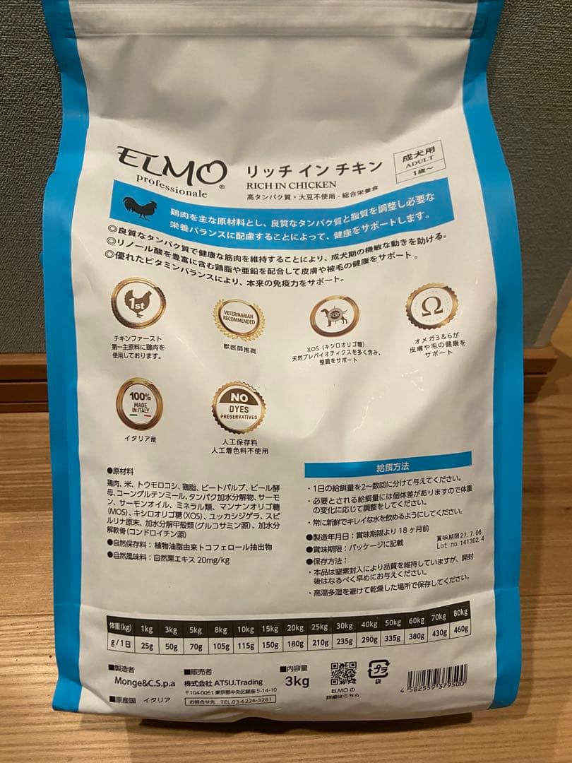 ELMO ドッグフード9.0kg リッチインチキン