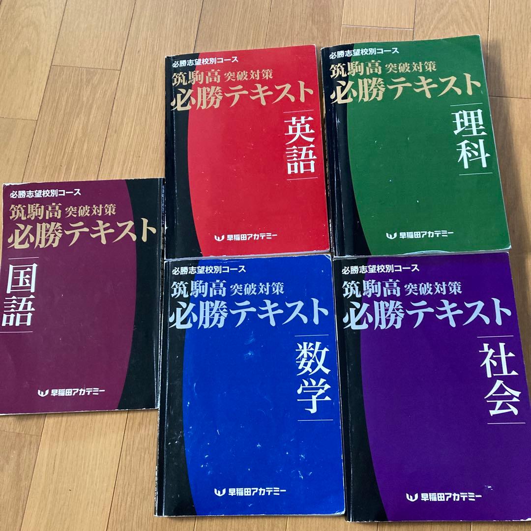 早稲アカ　必勝テキスト