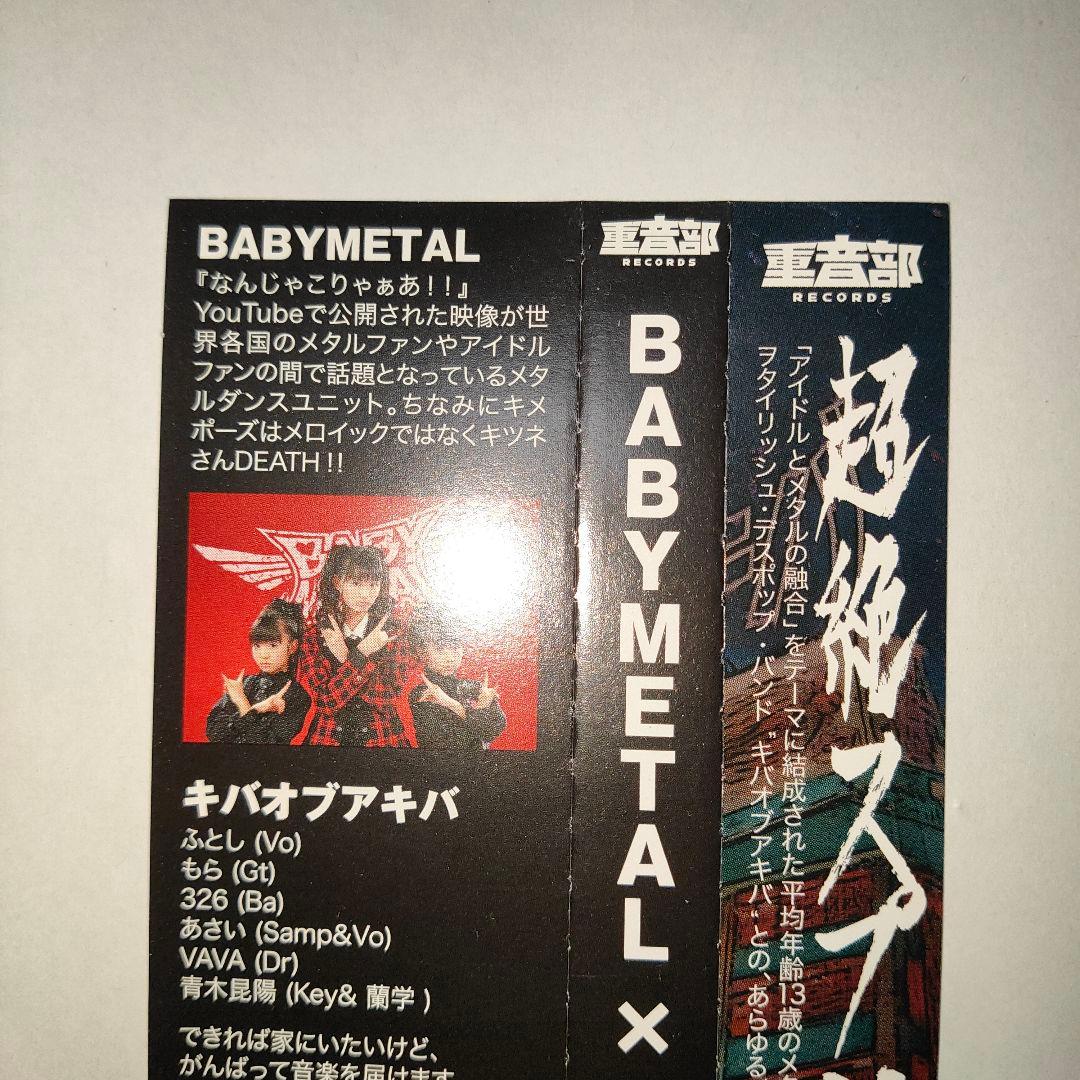 BABYL×キバオブアキバ初回盤バトルカード付き
