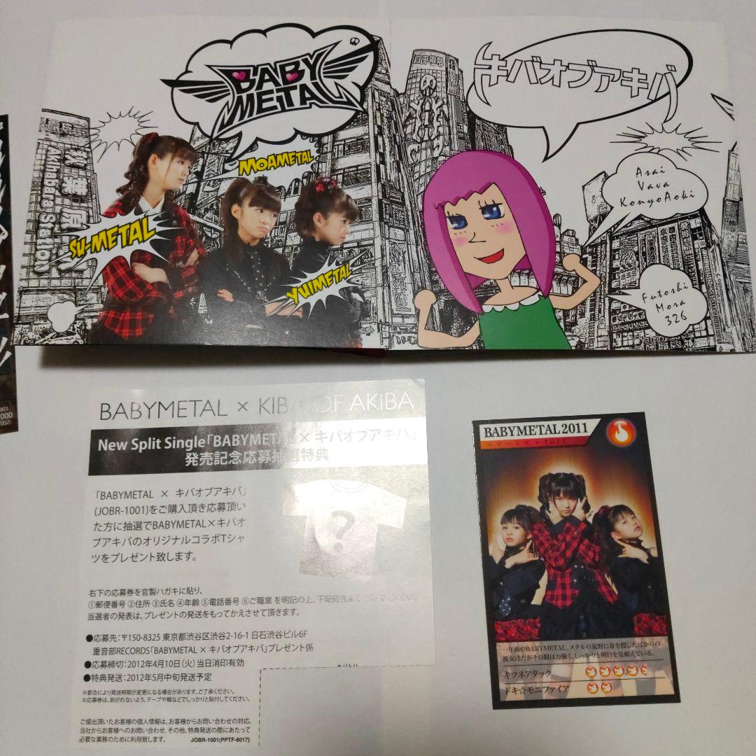 BABYL×キバオブアキバ初回盤バトルカード付き