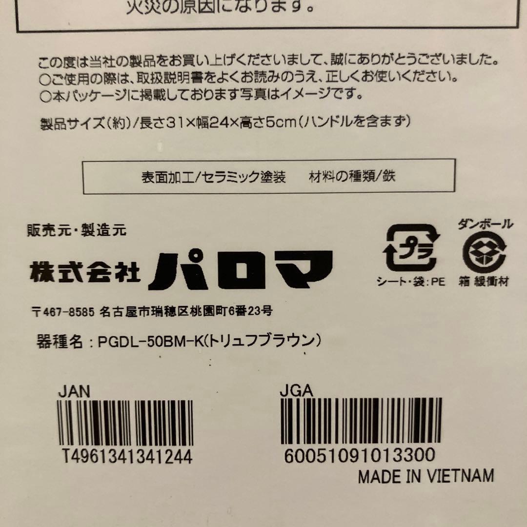 新品未使用 パロマ ラクック グラン 木製プレート レシピ本 専用シート　セット