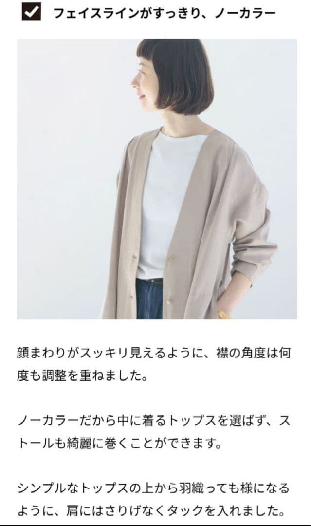 北欧暮らしの道具店・香菜子さんとつくったアトリエコート・ベージュ