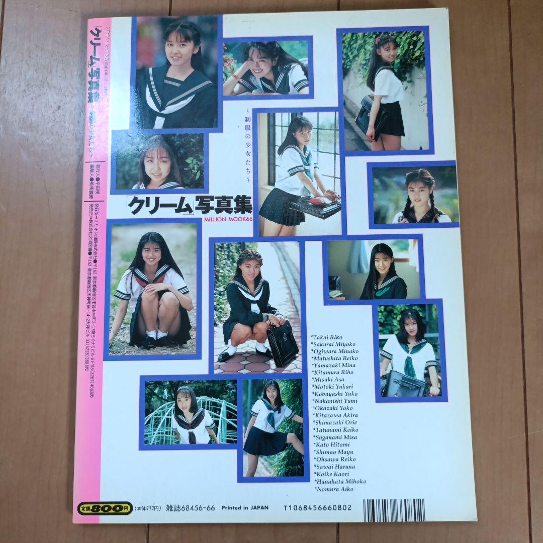 クリーム写真集 5冊セット