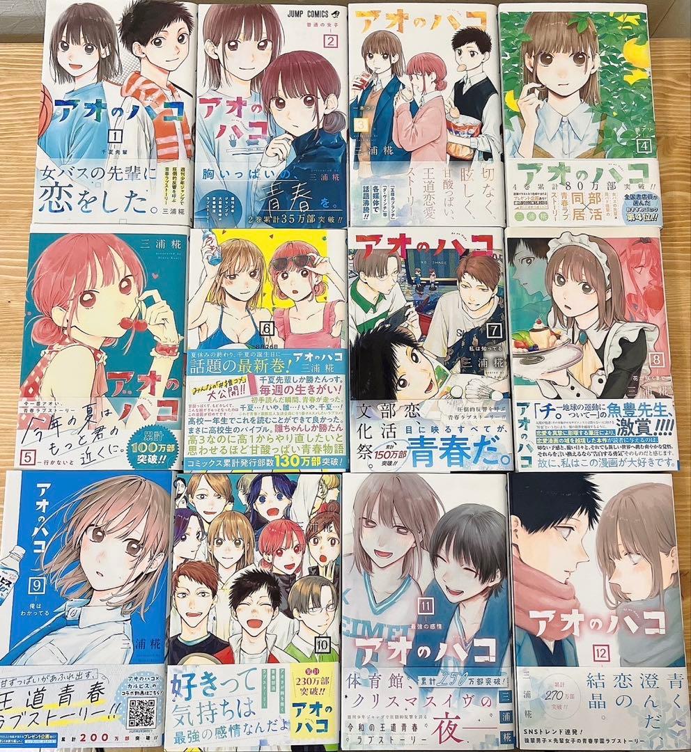アオのハコ 全24巻セット　全巻　全巻初版　帯付き　特典付き